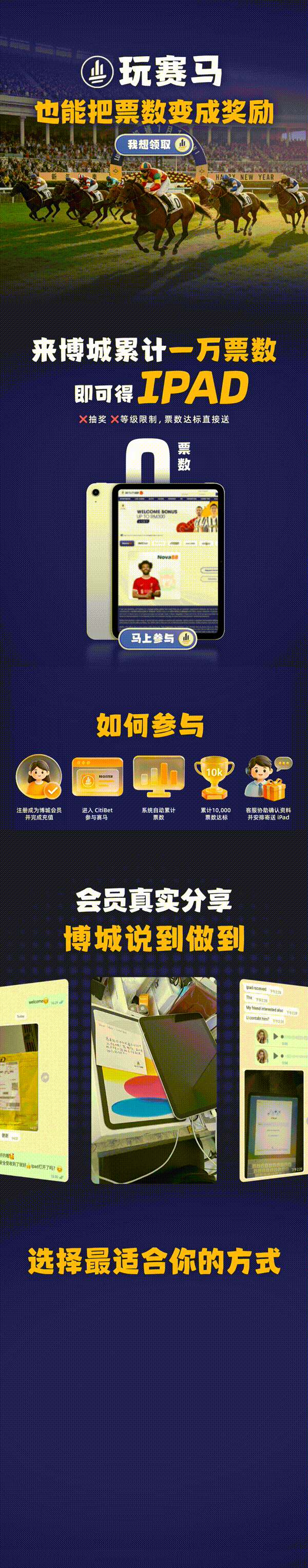 Mun - Landing Page - 赛马一万票数送Ipad (1)